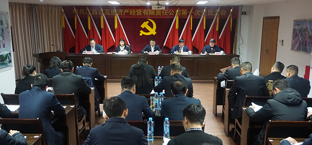 凝聚党旗下 奋进新时代  公司第一次党员大会胜利召开