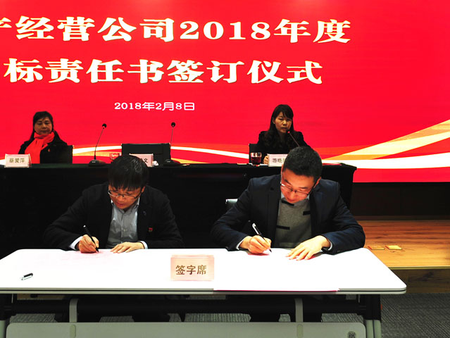 资产经营公司召开2018年工作会议
