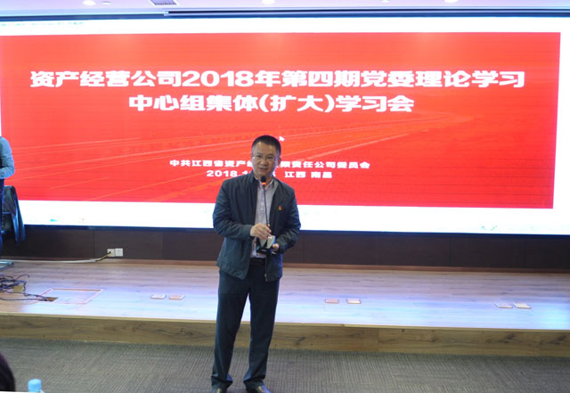 公司党委举行中心组集体学习扩大会