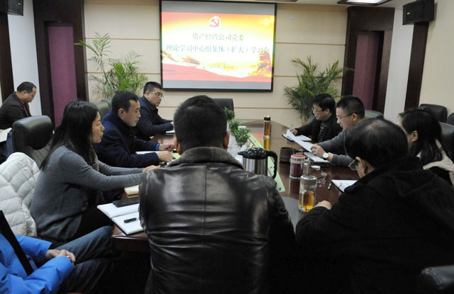 公司党委召开理论学习中心组集体扩大学习会