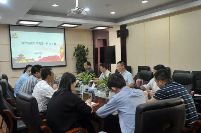 资产经营公司召开党委扩大会议传达学习贯彻习近平总书记视察江西时的重要讲话精神
