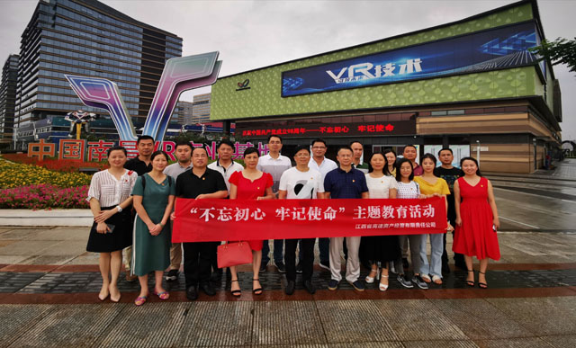 资产经营公司党委组织参观VRAR科技馆“不忘初心、牢记使命”主题展
