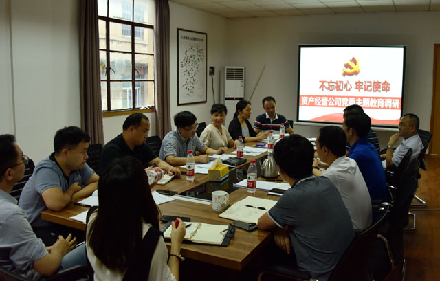 资产经营公司开展“不忘初心、牢记使命”主题调研活动