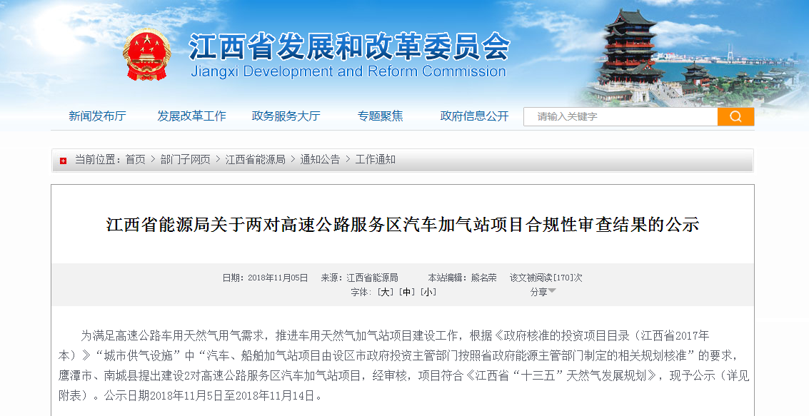 【高速实化】高速实化喜获首张省内高速服务区LNG加气站“路条”