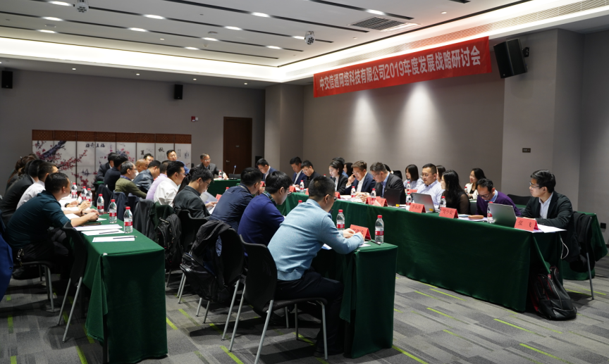 【中交信通】江西中交信通承办中交信通网络科技有限公司2019年发展战略研讨会
