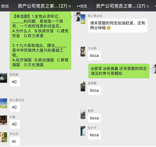 机关党支部启动“每日一练”在线答题活动