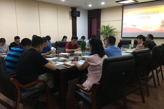 资产经营公司机关党支部召开加强作风建设专题组织生活会