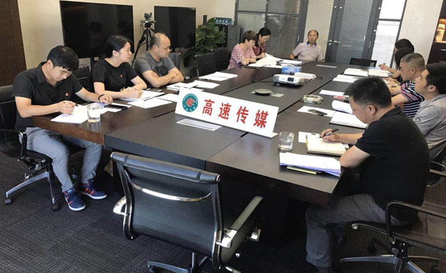 高速传媒党支部组织召开加强作风建设专题组织生活会