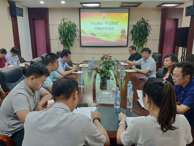 资产经营公司机关党支部召开“不忘初心、牢记使命”专题组织生活会