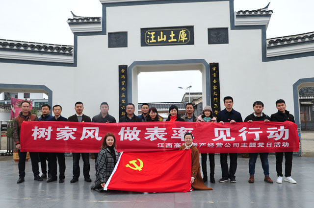 树家风 做表率 见行动资产经营公司开展“党员活动日”活动