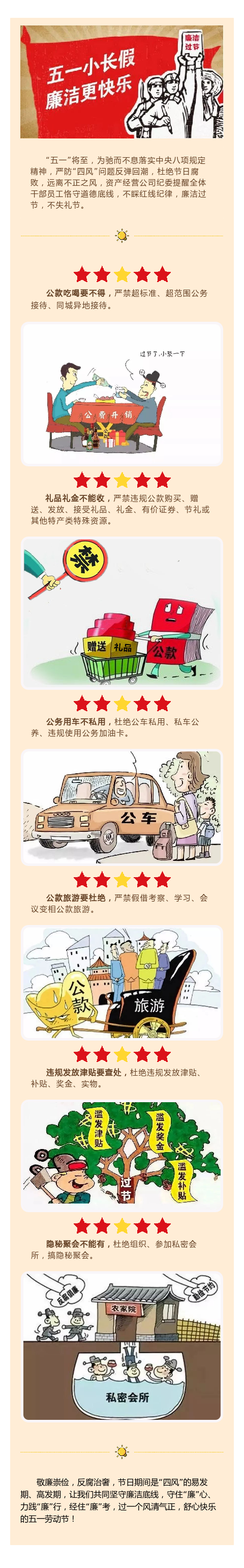 廉洁提醒：五一小长假，廉洁更快乐！