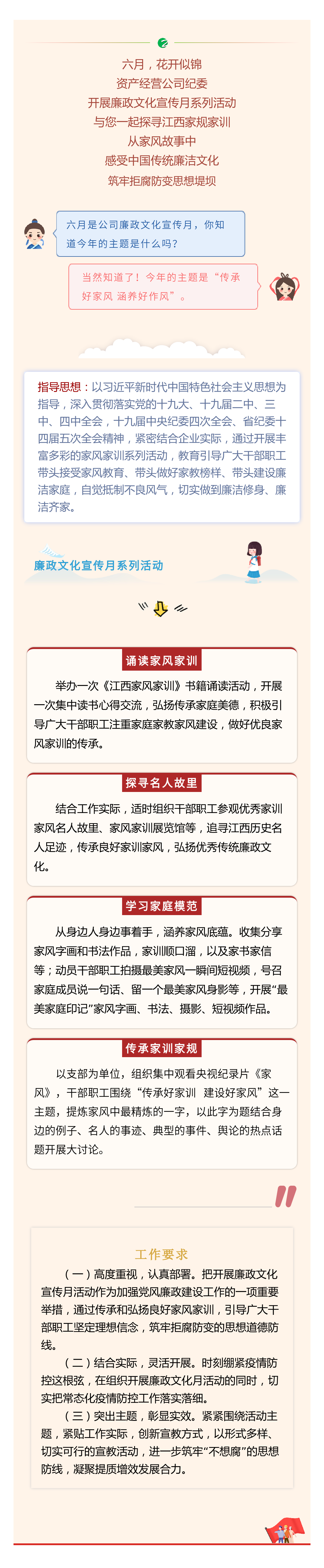 公司开展廉政文化宣传月系列活动