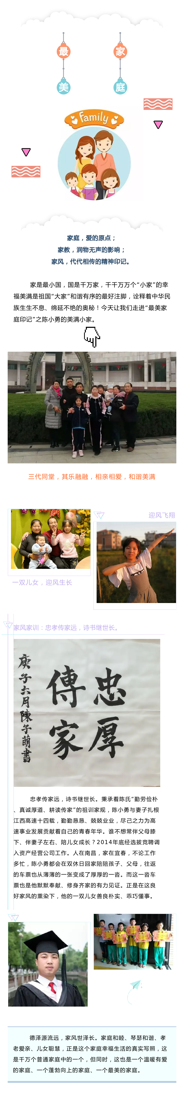 【廉政文化宣传月】最美家庭印记|高速之家：陈小勇