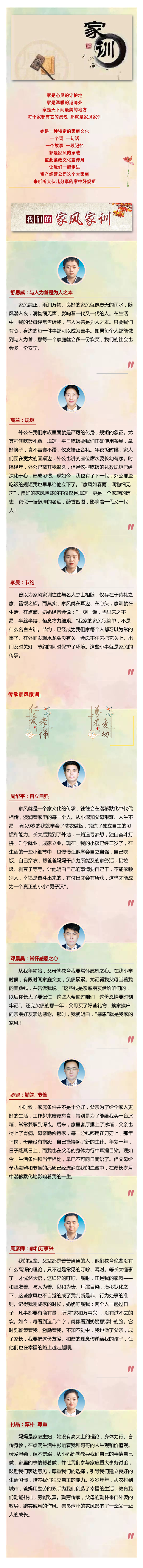 【廉政文化宣传月】家风家训·大家讲