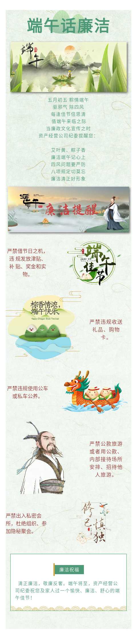 【廉洁提醒】 粽情话廉洁 端午有清风