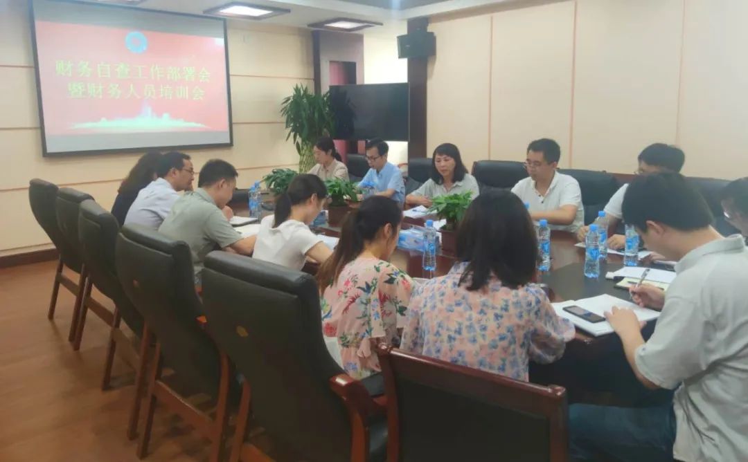 公司积极部署财务检查工作并开展专项培训