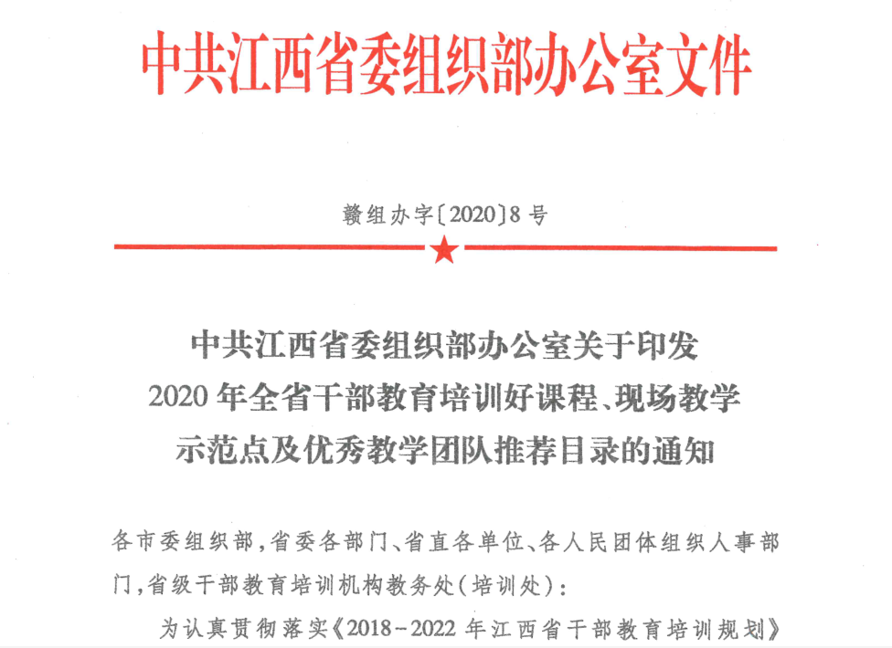 资产经营公司又获一项 “全省干部教育培训好课程”