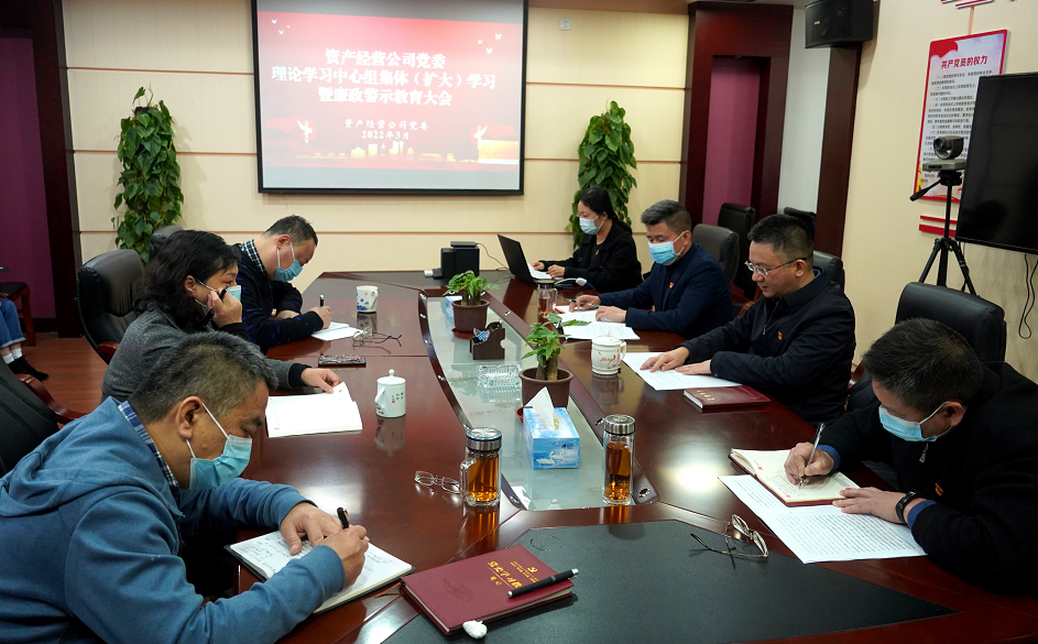 公司召开党委理论学习中心组集体(扩大)学习会暨廉政警示教育大会