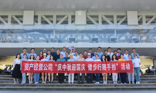 公司开展“庆中秋迎国庆 健步行随手拍”活动