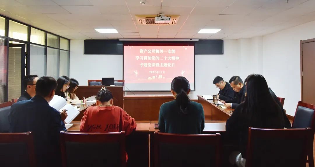 机关第一党支部召开党员大会学习贯彻党的二十大精神