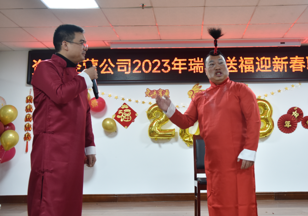 公司举行2023年瑞兔送福迎新春联欢会