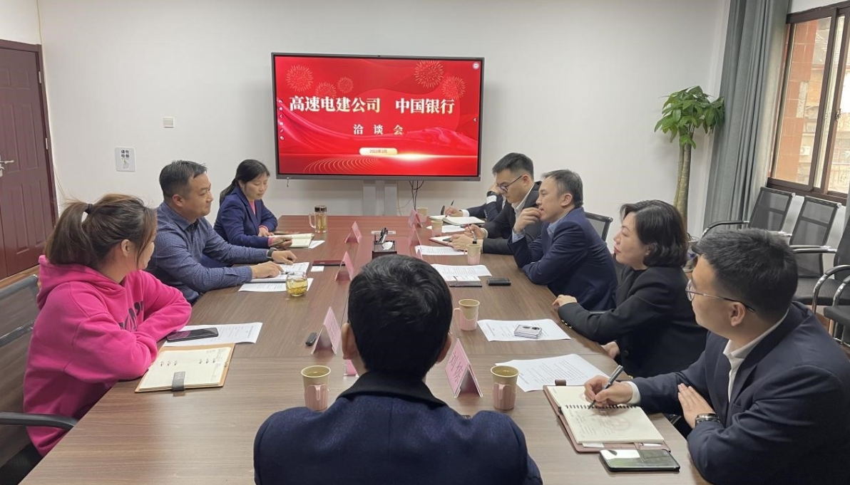 中国银行走访高速电建公司