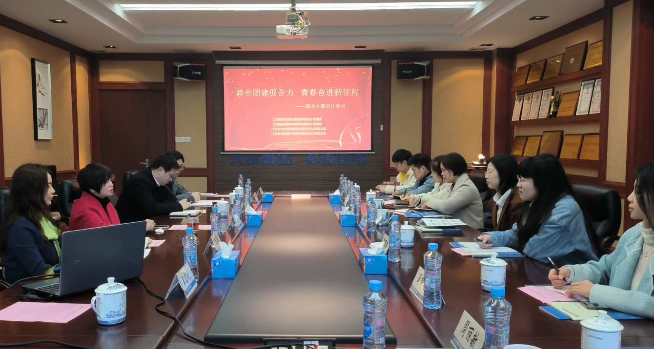 公司团支部开展联合团日活动