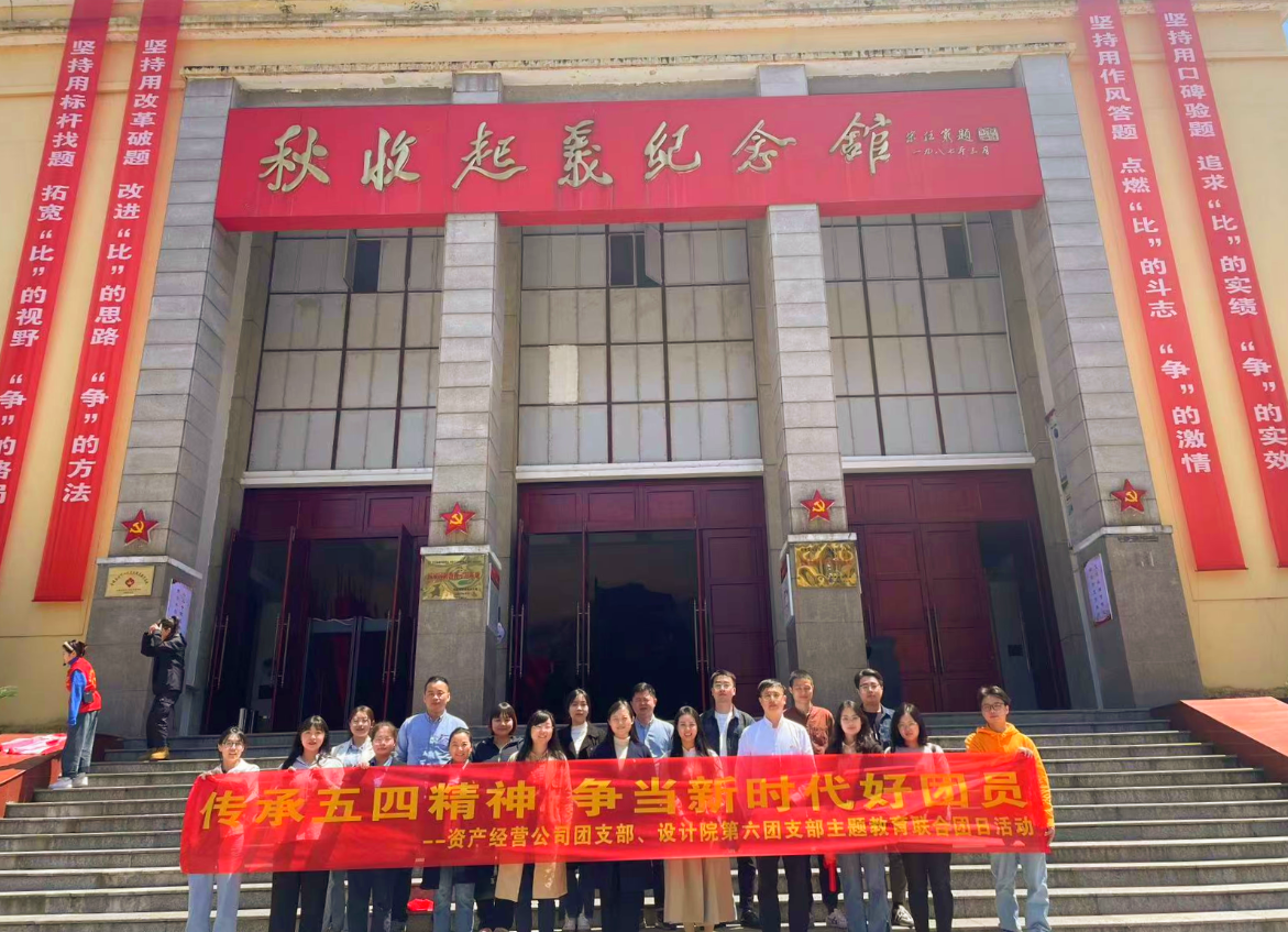 公司团支部开展主题教育联合团日活动