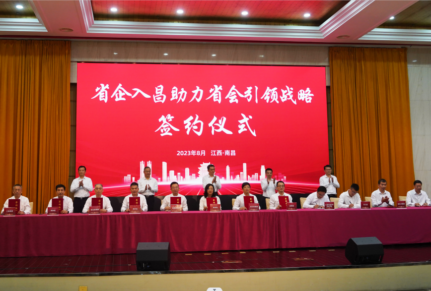公司参加省企入昌助力省会引领战略签约仪式