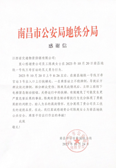 乘客地铁站乘扶梯摔倒,我司职工迅速施救化险为夷