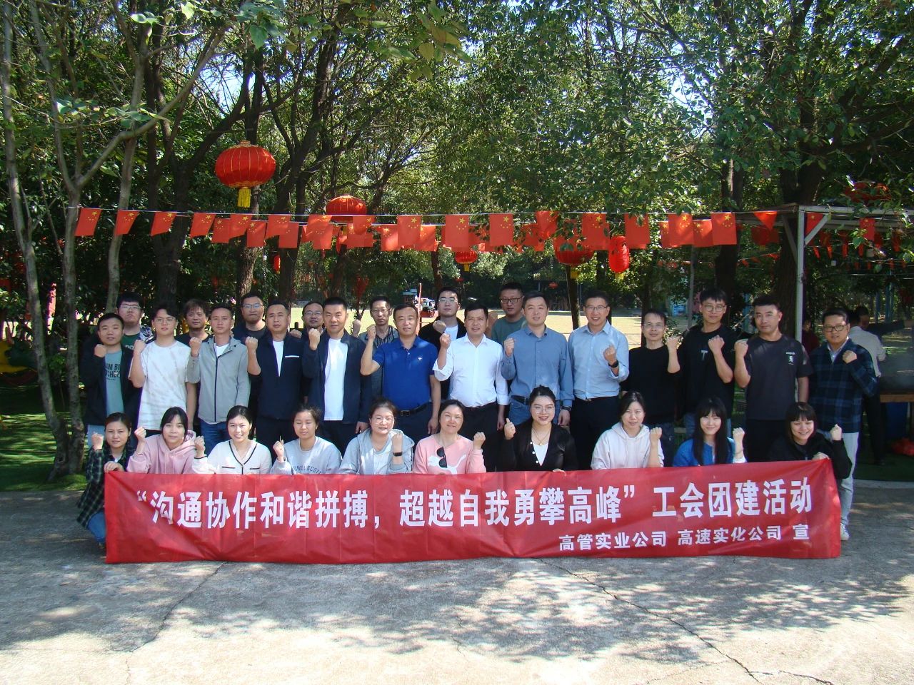 高速实化公司与高管实业公司联合开展工会团建活动
