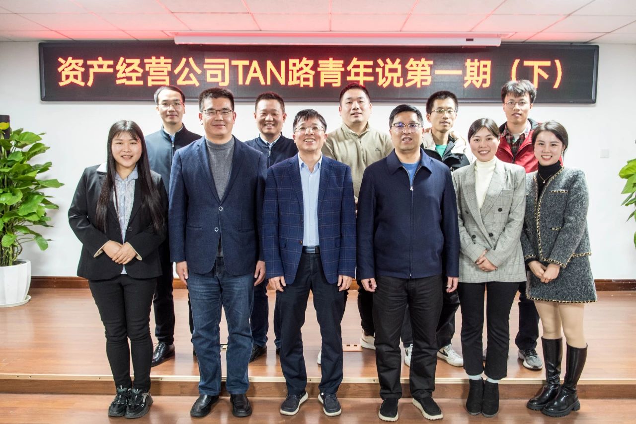 公司开展第一期（下）“Tan路青年说”活动