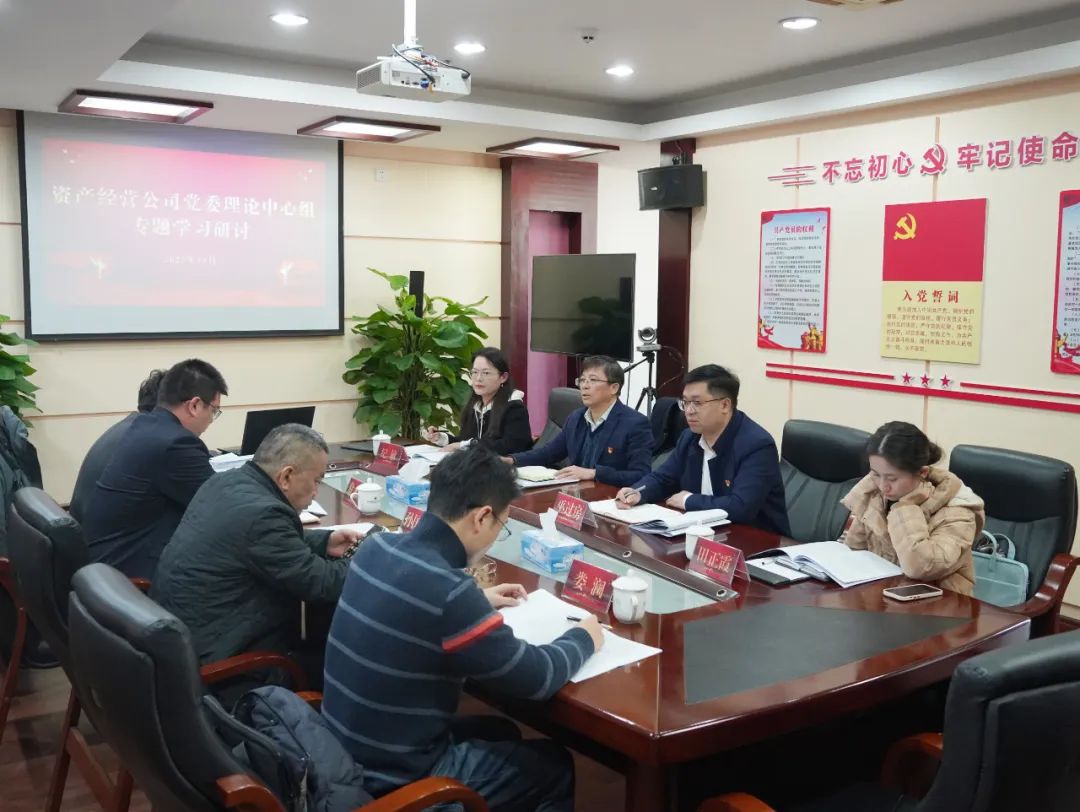公司党委理论学习中心组举行专题学习研讨会