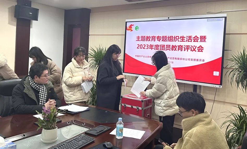 公司团支部召开团员和青年主题教育专题组织生活会