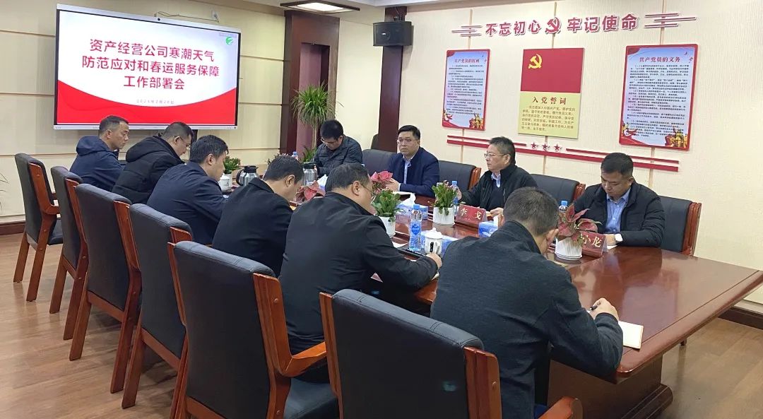公司布置近期寒潮天气防范应对和春运服务保障工作