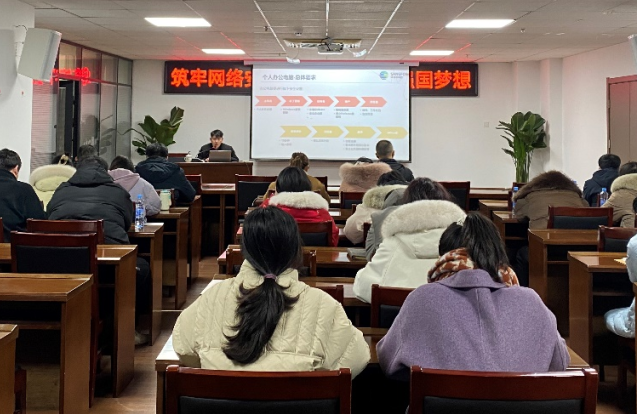 公司开展网络与信息安全知识讲座