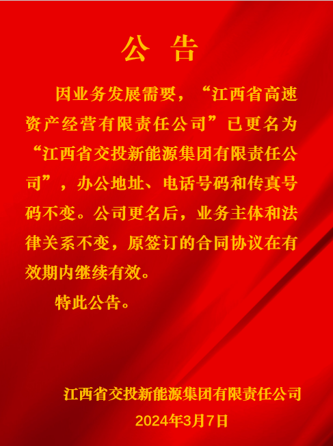 公司更名公告