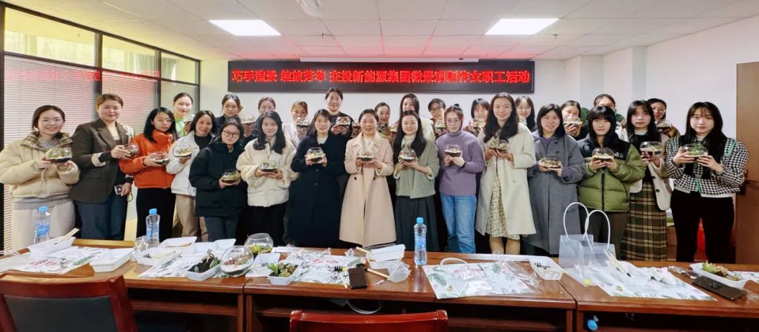 公司工会开展“巧手造景·绽放芳华”微景观制作活动