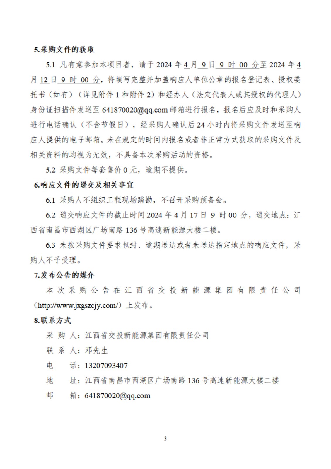 河北省邢台市巨鹿县50MW风力发电项目技术尽职调查服务采购公告