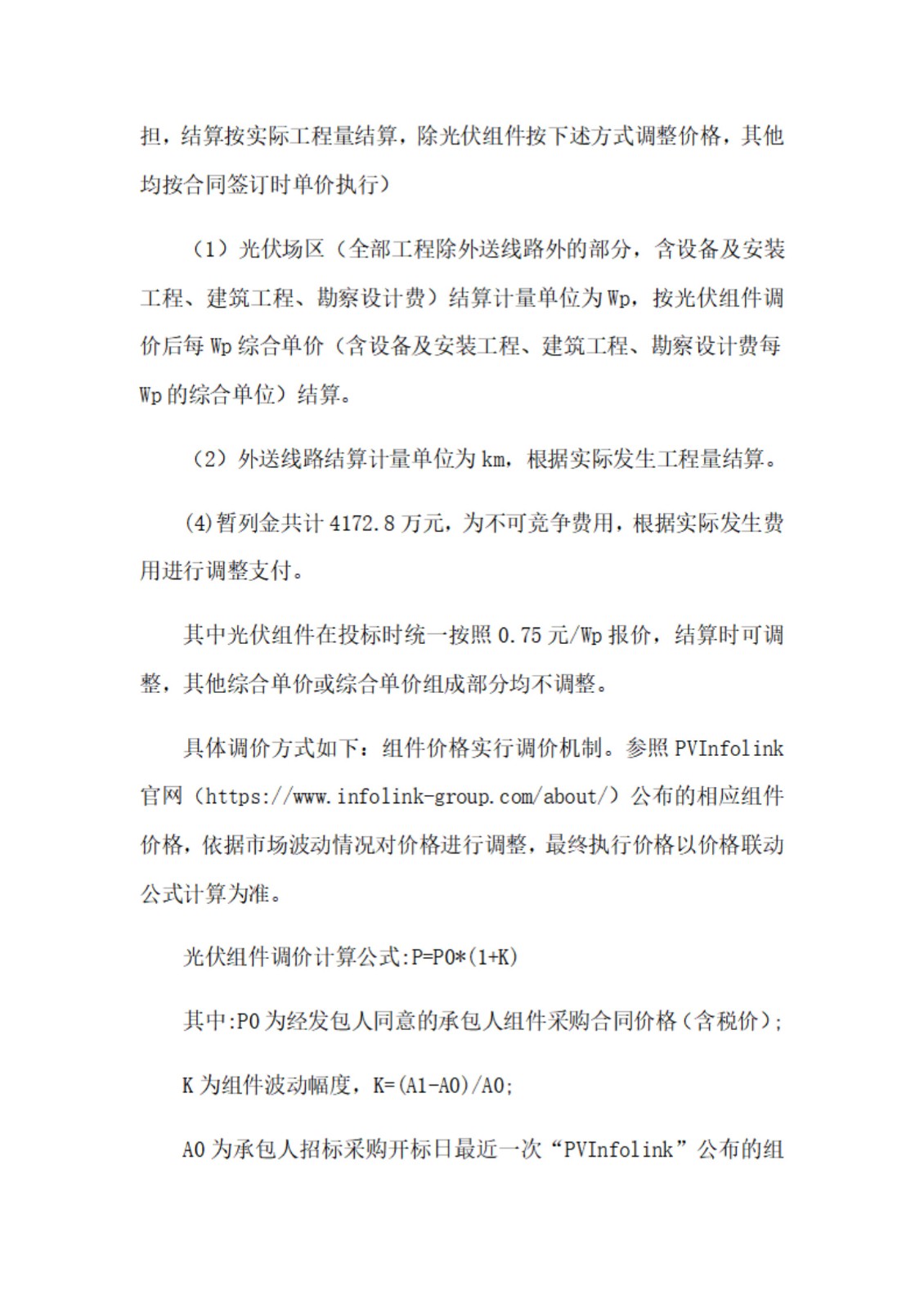 江西交投高速枢纽分布式光伏项目EPC工程总承包招标公告