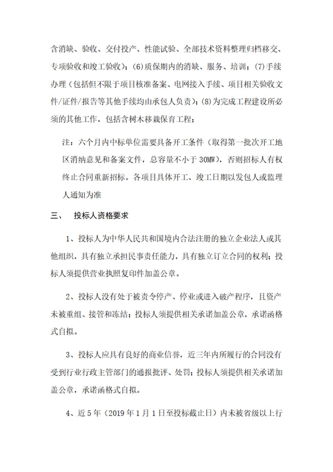 江西交投高速枢纽分布式光伏项目EPC工程总承包招标公告