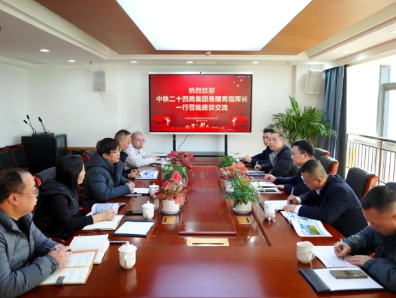 中铁二十四局集团易曙青一行到交投新能源集团座谈交流