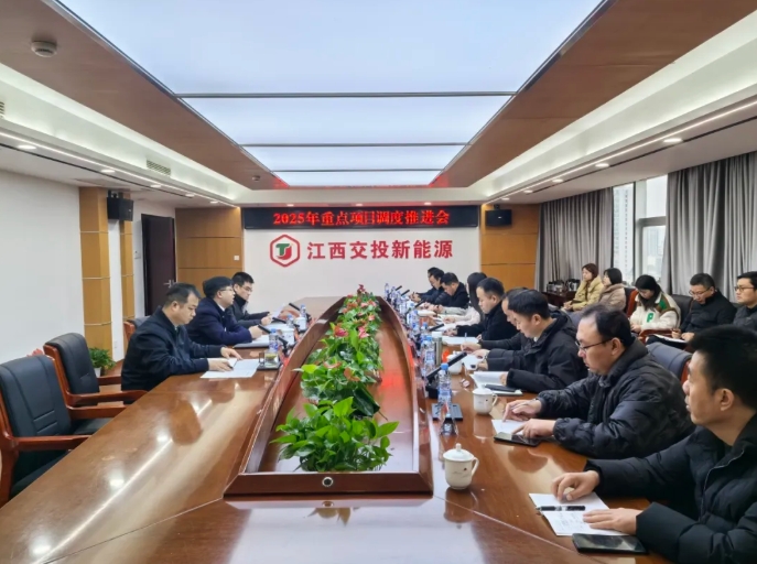 公司召开“新春第一会”调度推进项目建设
