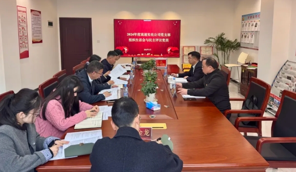 公司领导班子分别到各党支部督导组织生活会