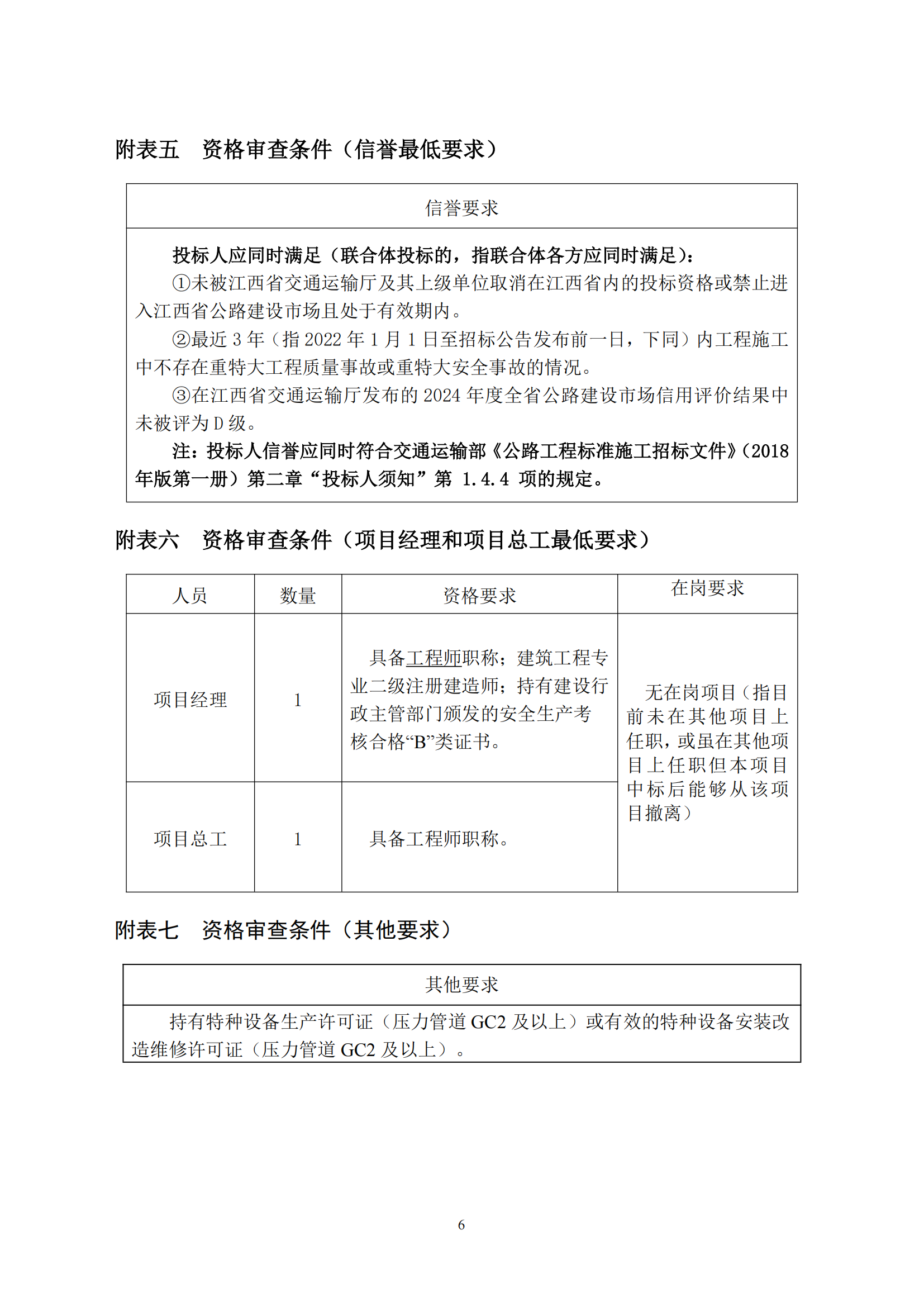 景德镇至鹰潭高速公路黄坛停车区综合能源供给站新建工程施工招标公告