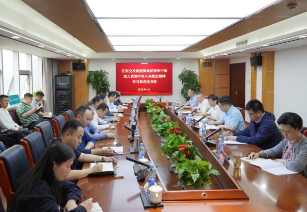 公司党委举办深入贯彻中央八项规定精神学习教育读书班