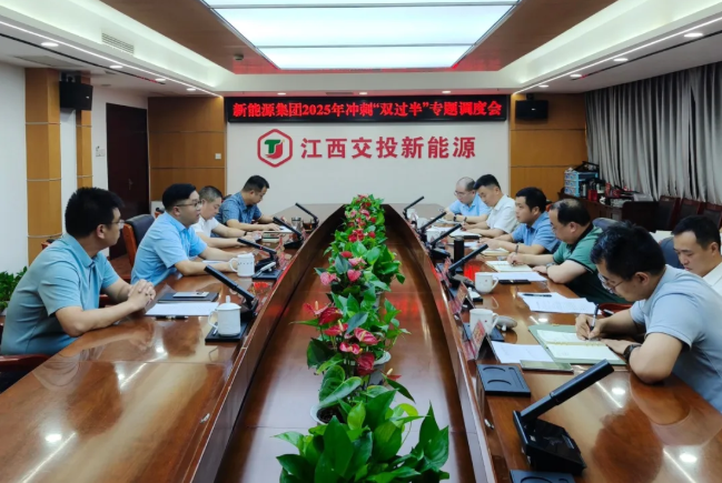 公司召开冲刺“双过半”专题调度会