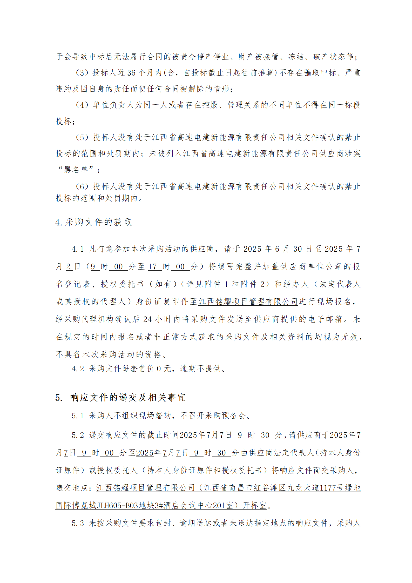 江西交通投资集团分布式光伏电站管理系统建设项目采购公告