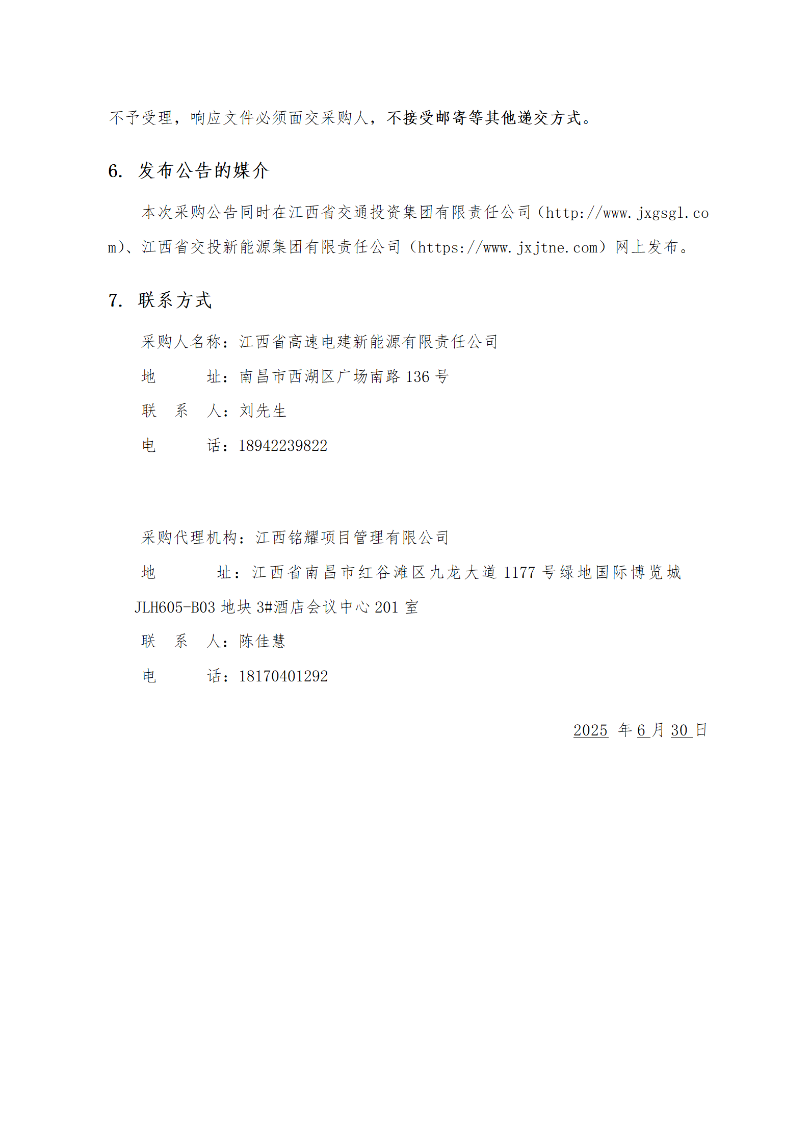 江西交通投资集团分布式光伏电站管理系统建设项目采购公告