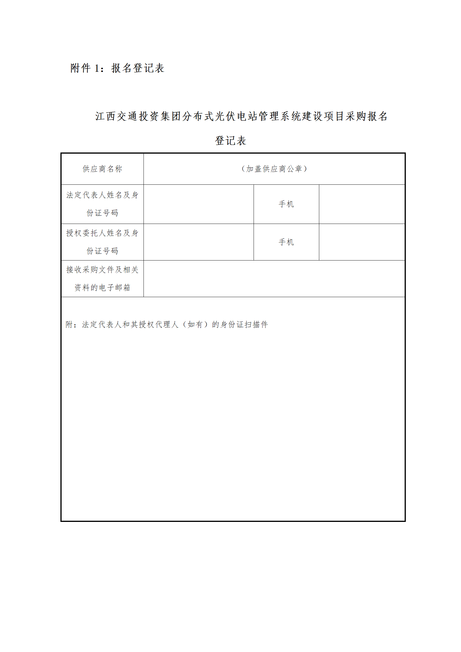 江西交通投资集团分布式光伏电站管理系统建设项目采购公告